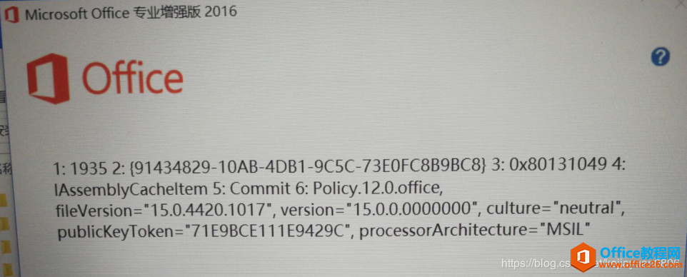 <b>如何解决Office 2016 安装报错 1935安装程序集组件发生错误</b>