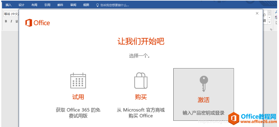 <b>office 2016显示已经激活，但每次打开都跳出激活页面，如何解决</b>