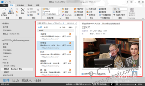 <b>outlook 官方免费版怎么才能方法阅读窗口？</b>