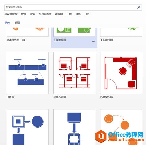 <b>Visio 2013 使用基础图解教程</b>