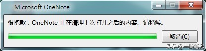 <b>修复“OneNote正在清理上次打开之后的内容”的技巧</b>
