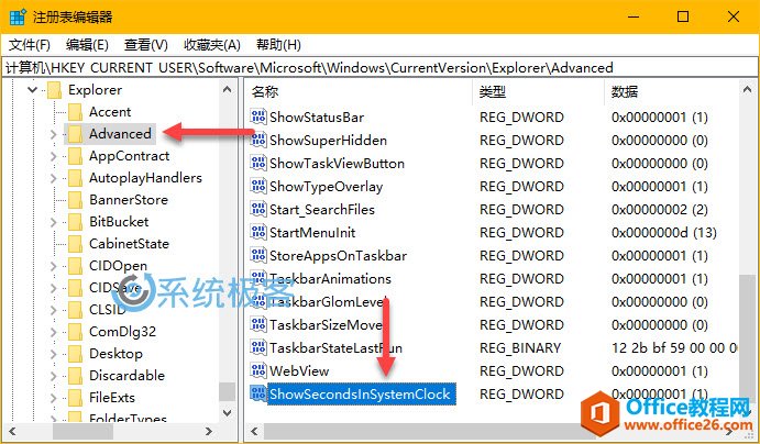 <b>如何让Windows 10任务栏时间显示秒钟</b>