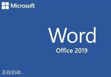 <b>超级福利重磅免费！Office 2019正版完全免费抢先下载教程</b>