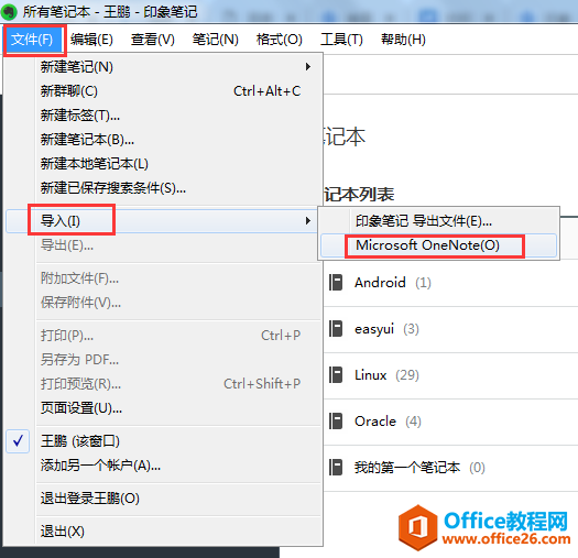 <b>OneNote如何搬家到有道云笔记</b>