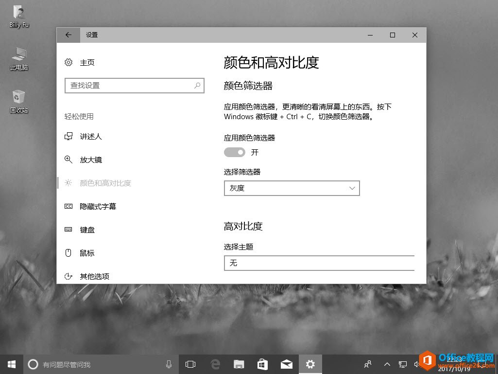 <b>如何在Windows 10 Fall Creators Update中配置颜色筛选器</b>