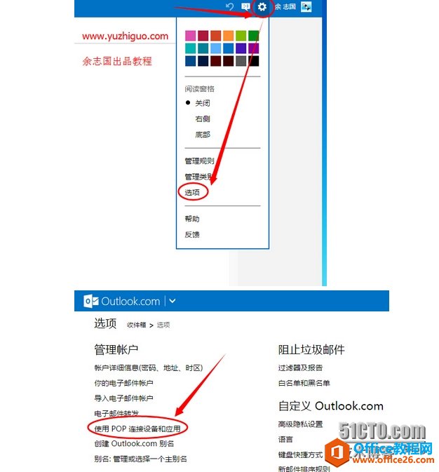 <b>outlook.com怎么设置pop3接收邮件</b>