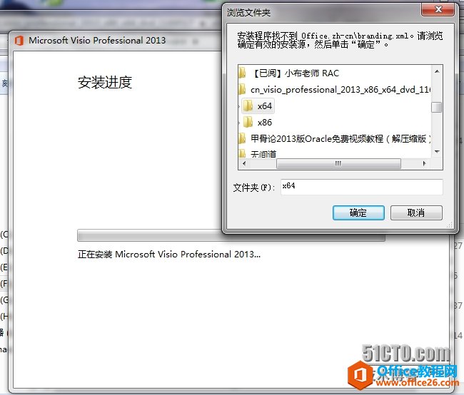 <b>安装Visio 2013报错：安装程序找不到office.zh-cn 问题解决</b>