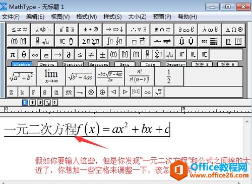 <b>如何实现在MathType输入空格</b>