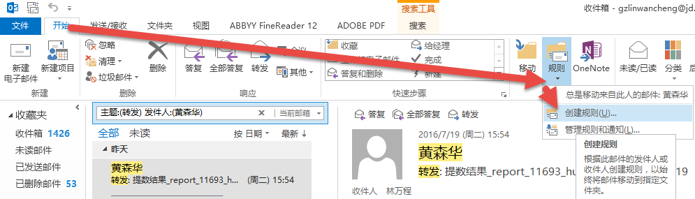 <b>Outlook 自动转发 实现图解教程</b>