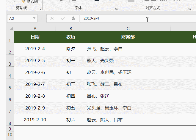 <b>excel 日期后显示星期 实现动画教程</b>