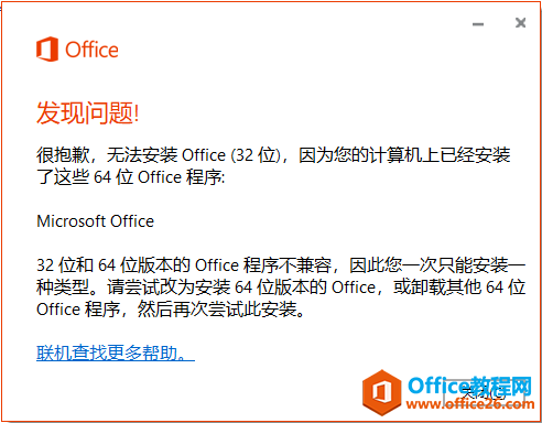 <b>office 2016与visio 2016共存问题解决方案</b>