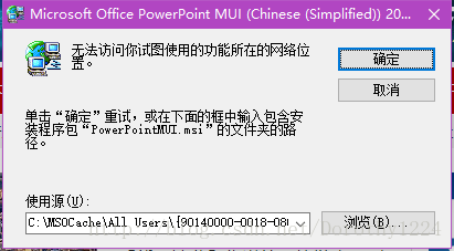 <b>如何解决 office 2010 打开报错 无法访问您试图使用的功能所在的网络位置</b>