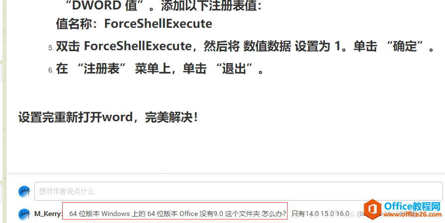 <b>如何解决 office 2016(word and excle) 找不到 Internet 服务器或代理服务器 的问题</b>