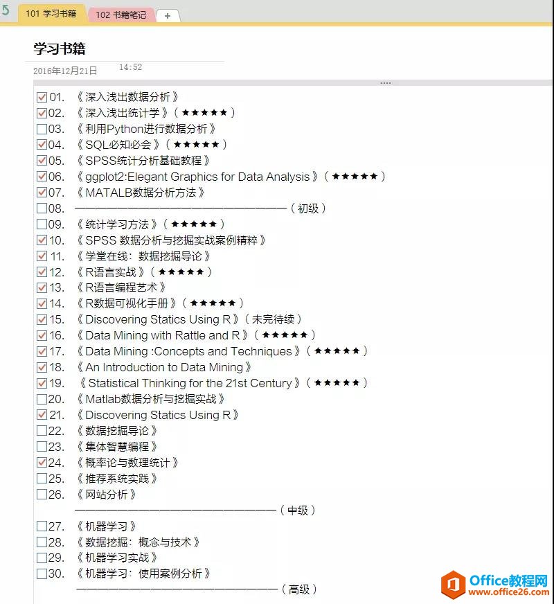 <b>OneNote 高效利用 什么是以任务为导向的目标管理？</b>