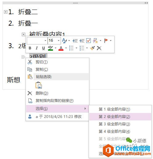 <b>OneNote 笔记容器 内容的选择</b>