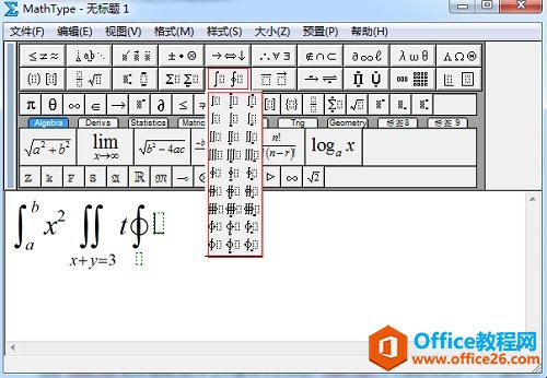 <b>如何利用MathType编辑出积分符号</b>