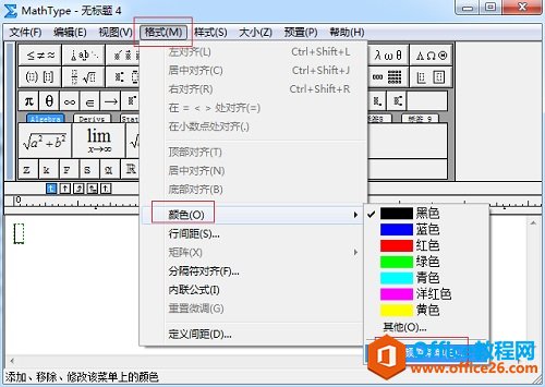 <b>如何设置MathType字体默认颜色</b>