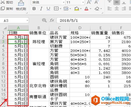 <b>WPS excel将日期快速转换成星期</b>