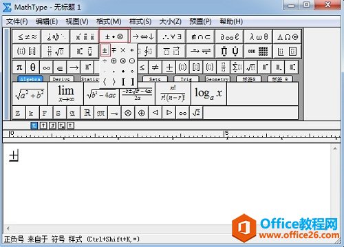 <b>MathType 怎么编辑正负号</b>
