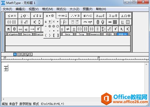 <b>MathType 怎么编辑减加号</b>