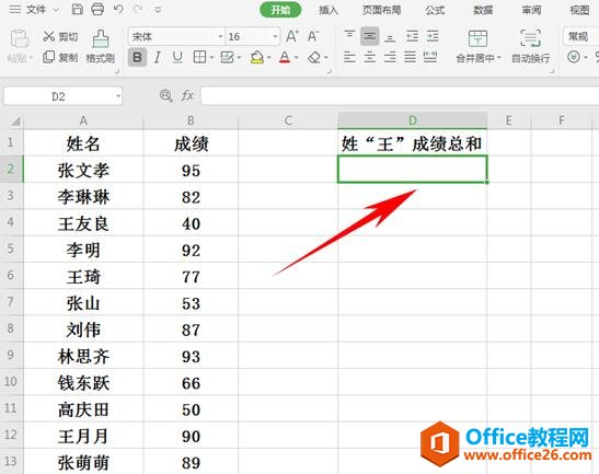 <b>WPS表格模糊求和_SUMIF函数的使用方法</b>