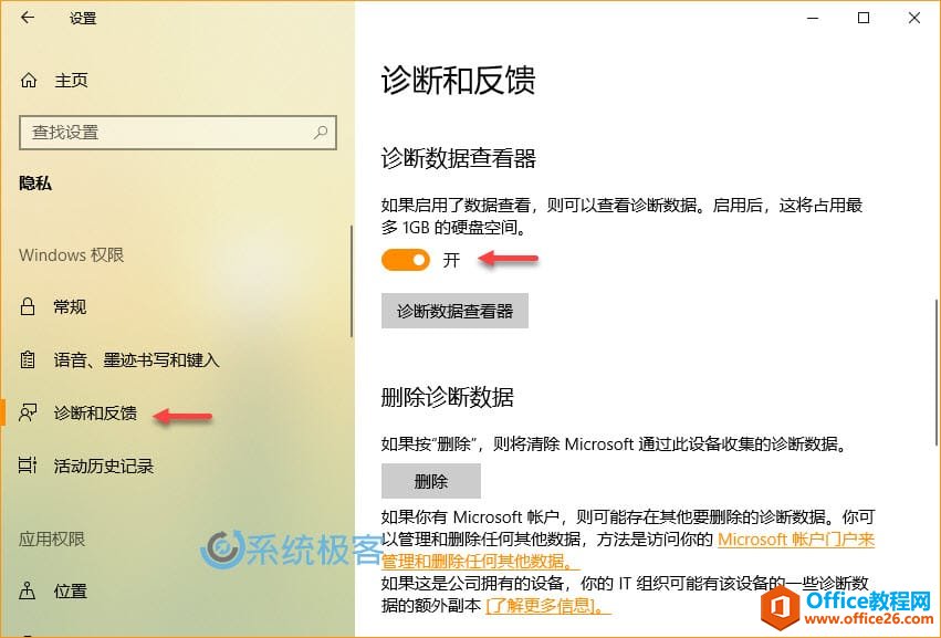 <b>如何在Windows 10中使用 诊断数据查看器</b>