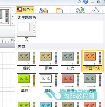 <b>如何在Visio 中创建自定义主题？</b>