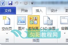 <b>如何在Visio 中使用剪贴画？</b>