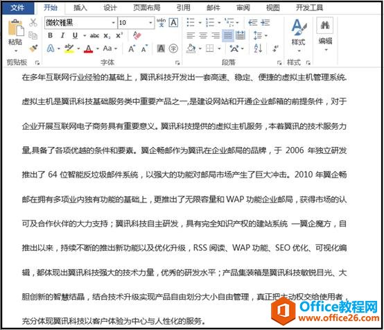 <b>word 如何快速标记让关键字突出显示</b>