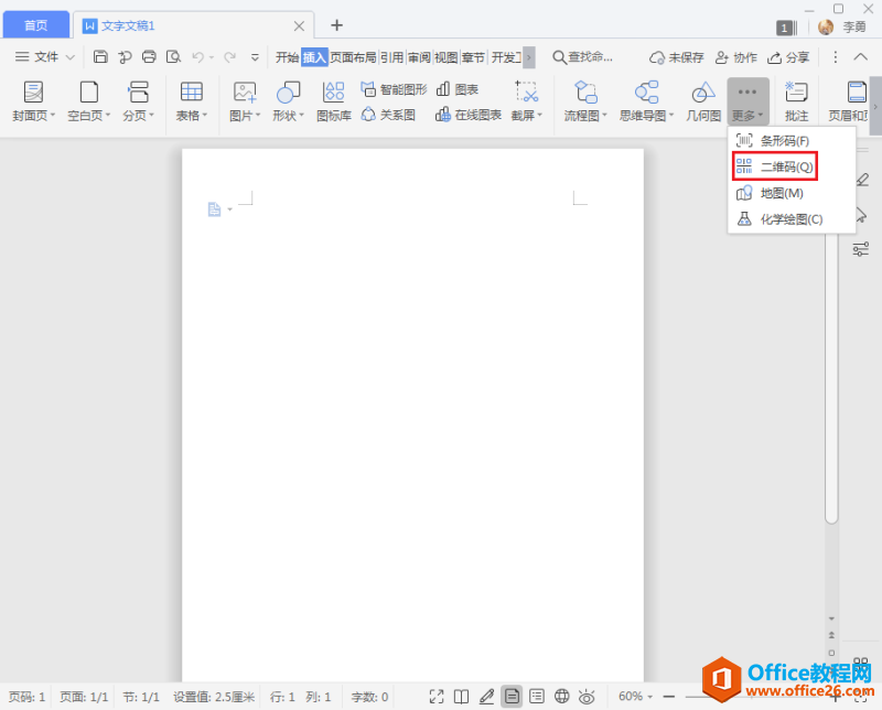 <b>WPS Office制作二维码教程</b>