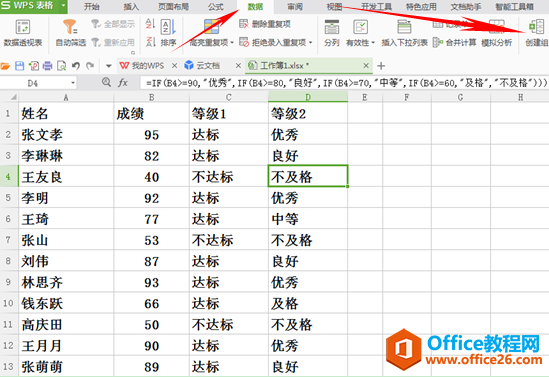 <b>WPS excel表格如何利用创建组来隐藏数据</b>