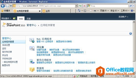 <b>SharePoint 搜索的简单设置 图解教程</b>