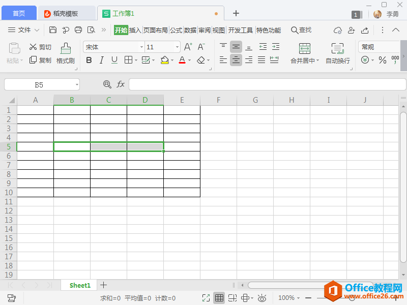 <b>WPS表格合并单元格快捷键事业基础教程</b>