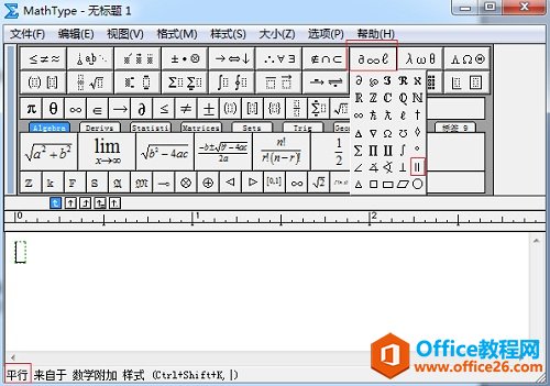 <b>MathType编辑平行符号的方法图解教程</b>