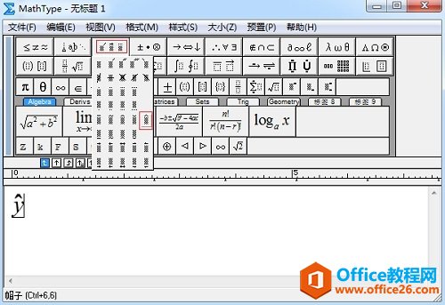 <b>怎么编辑MathType字母帽子符号</b>
