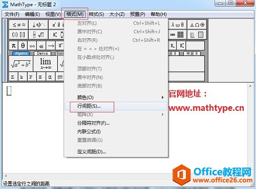 <b>手把手教你设置MathType公式行距</b>