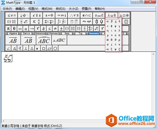 <b>MathType公式插入希腊字母的方法总结大全</b>