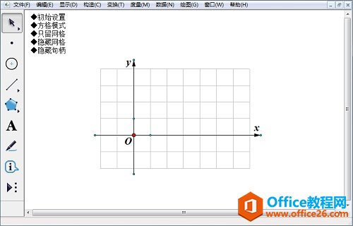 <b>手把手教您使用几何画板绘制网格点</b>