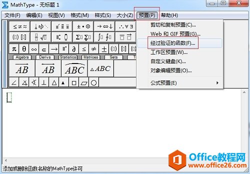 <b>MathType怎样添加函数识别</b>