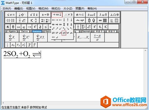 <b>MathType怎么编辑化学反应式中的可逆符号</b>