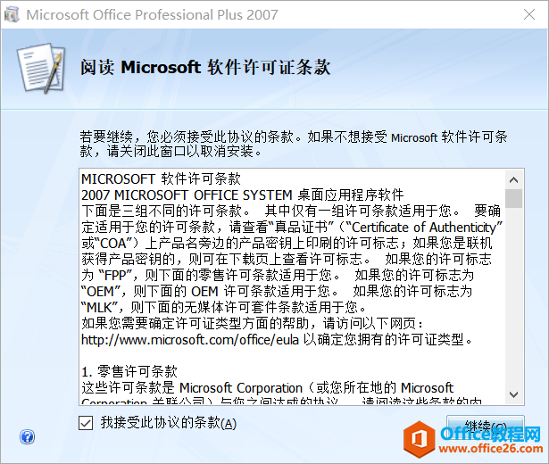 <b>Office 2007 SP3专业增强版 免费下载</b>