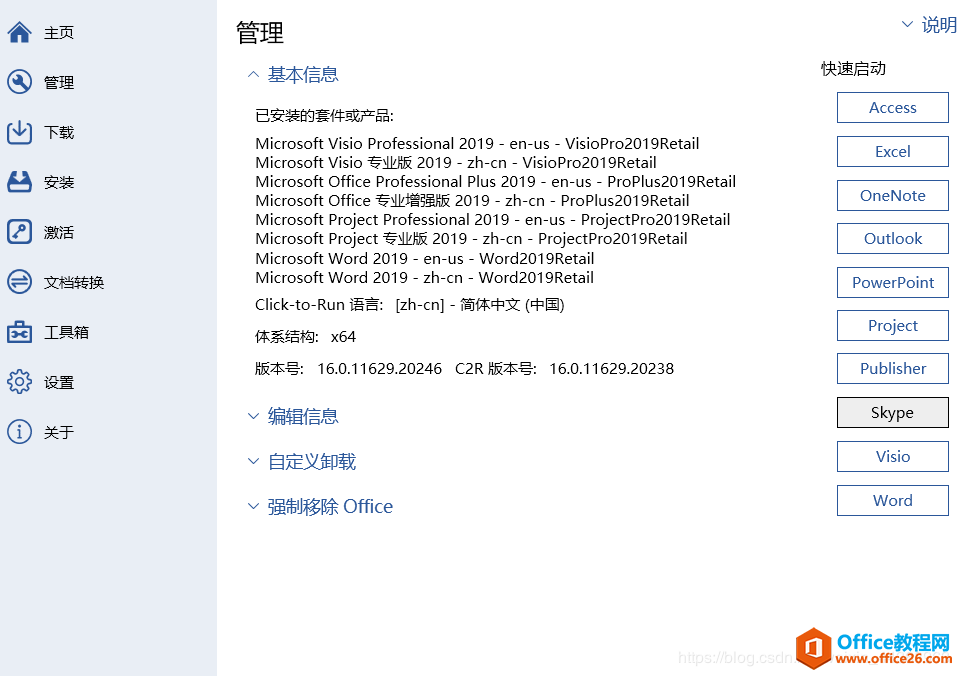 <b>office 2019 如何下载安装在其他盘非系统盘</b>