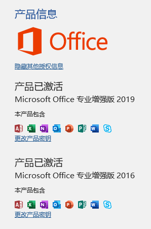 <b>如果将Office 2016不小心升级到了2019，后悔了如何将Office退回到2016</b>