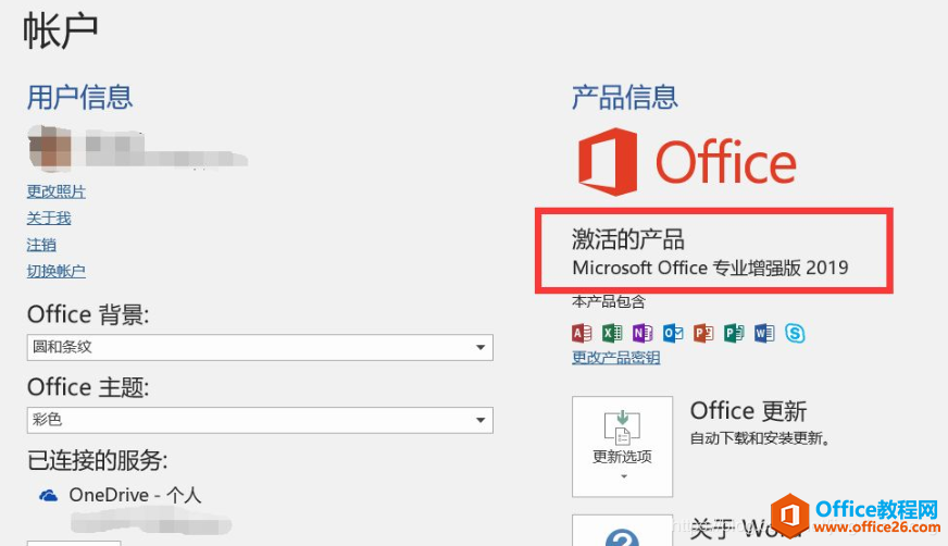 <b>office 2019专业增强版64位和32位安装包收集整理大全</b>