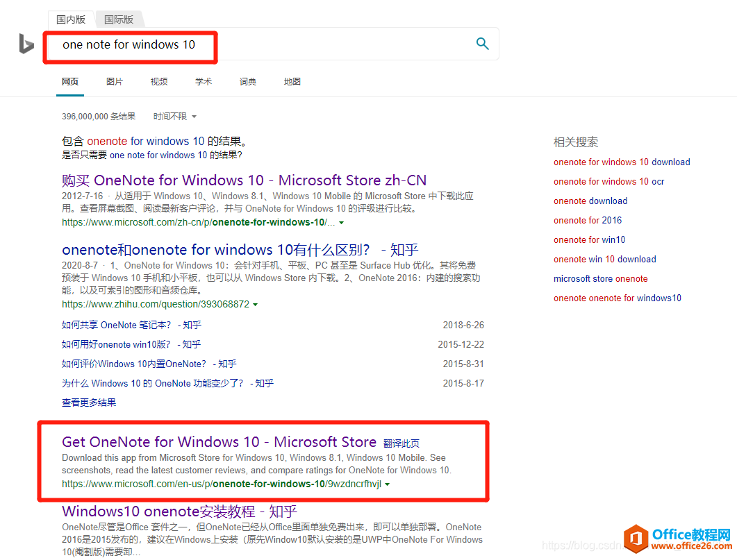 <b>如何离线安装OneNote for Windows 10</b>