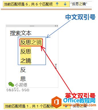 <b>OneNote搜索机制详解_两种搜索模式，模糊与精确匹配</b>