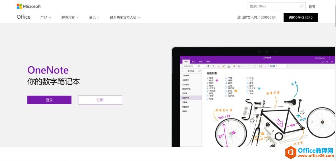 <b>如何利用OneNote，高效管理你的学习生活</b>