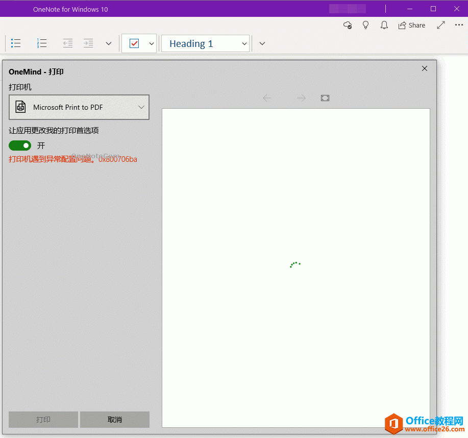 <b>OneNote UWP 打印时出现 打印机遇到异常配置问题 0x800706ba 的解决办法</b>