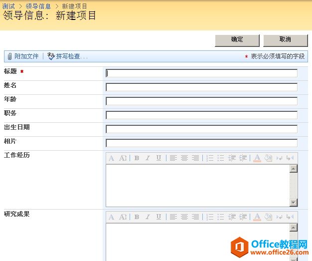 <b>SharePoint 列表页定制--4个默认页定制</b>