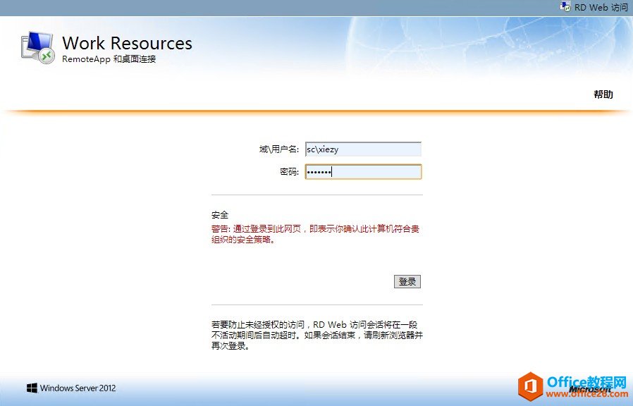 <b>Windows Server 2012 VDI 标准部署之用户连接测试</b>